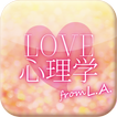 LOVE心理学 from L.A.