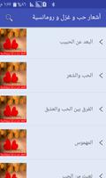 أشعار حب وعشق و غزل و رومانسية screenshot 3