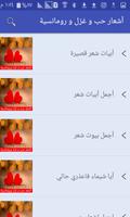 أشعار حب وعشق و غزل و رومانسية screenshot 1