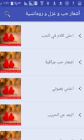أشعار حب وعشق و غزل و رومانسية screenshot 2