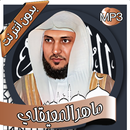 ماهر المعيقلي - القرآن بدون نت APK