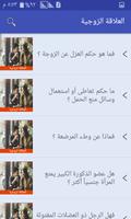 العلاقة الزوجية screenshot 3