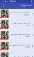 العلاقة الزوجية screenshot 1