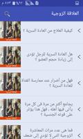 العلاقة الزوجية screenshot 2