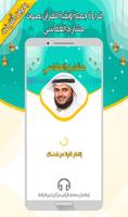 مشاري العفاسي الملصق