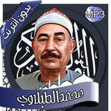 محمد الطبلاوي - القرآن بدون نت icon