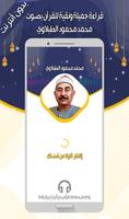 محمد الطبلاوي - القرآن بدون نت poster
