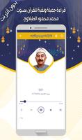 محمد الطبلاوي - القرآن بدون نت screenshot 2