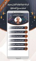 صديق المنشاوي - القرآن بدون نت تصوير الشاشة 1