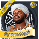 نورين محمد صديق-القرآن بدون نت APK