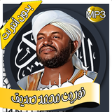 نورين محمد صديق-القرآن بدون نت icon