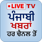 Punjabi News Live Tv |  Khabra icon
