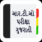 RTO Exam Gujarati biểu tượng