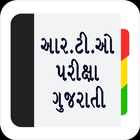 RTO Exam Gujarati иконка