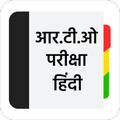 RTO Exam Hindi: Vehicle Inform