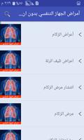 أمراض الجهاز التنفسي بدون انترنت screenshot 1