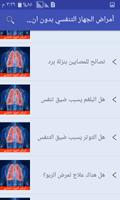 أمراض الجهاز التنفسي بدون انترنت screenshot 3
