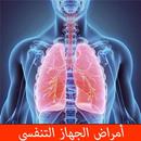 أمراض الجهاز التنفسي APK