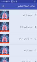 أمراض الجهاز التنفسي screenshot 1