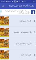 وصفات اطباق الارز screenshot 1