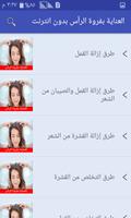 العناية بفروة الرأس بدون انترنت screenshot 1