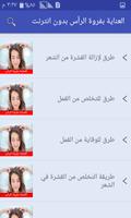 العناية بفروة الرأس بدون انترنت screenshot 2