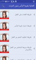 العناية بفروة الرأس بدون انترنت screenshot 3