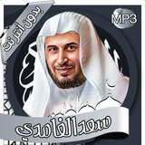 سعد الغامدي -  القرآن بدون نت icon