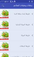 سلطات ومقبلات المطاعم  بدون انترنت screenshot 3