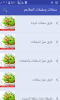 سلطات ومقبلات المطاعم  بدون انترنت screenshot 2