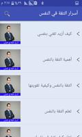 أسرار الثقة بالنفس بدون انترنت screenshot 1