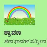 Shravana