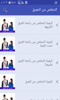 التخلص من التعرق بدون انترنت screenshot 3