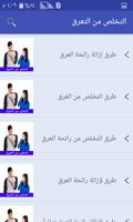 التخلص من التعرق بدون انترنت screenshot 1