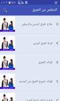 التخلص من التعرق بدون انترنت screenshot 2