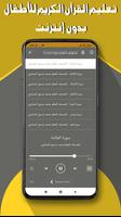 تعليم القرآن للأطفال - بدون نت screenshot 2