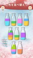 Ｗater Sort Puzzle和風ウォーターソートパズル スクリーンショット 1
