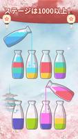 Ｗater Sort Puzzle和風ウォーターソートパズル スクリーンショット 2