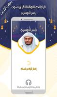 ياسر الدوسري - القرآن بدون نت poster