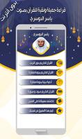 ياسر الدوسري - القرآن بدون نت screenshot 1