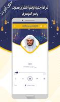ياسر الدوسري - القرآن بدون نت screenshot 2