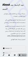 عبد الباسط عبد الصمد screenshot 3