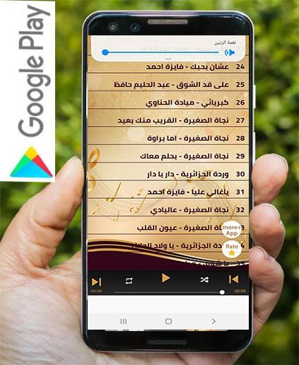 اغاني زمان بدون نت 2020 اغاني كاملة For Android Apk Download