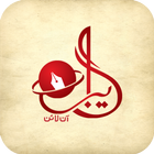 Adeeb Online (Urdu Library)-icoon