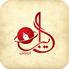 Adeeb Online (Urdu Library) أيقونة