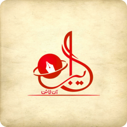 Adeeb Online (Urdu Library)