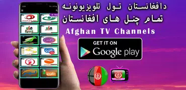 Afghan TV Channels