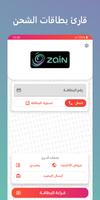 قارئ بطاقات الشحن تصوير الشاشة 1