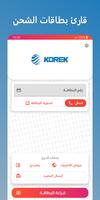قارئ بطاقات الشحن تصوير الشاشة 2