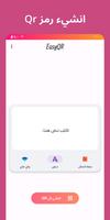 EasyQR الملصق